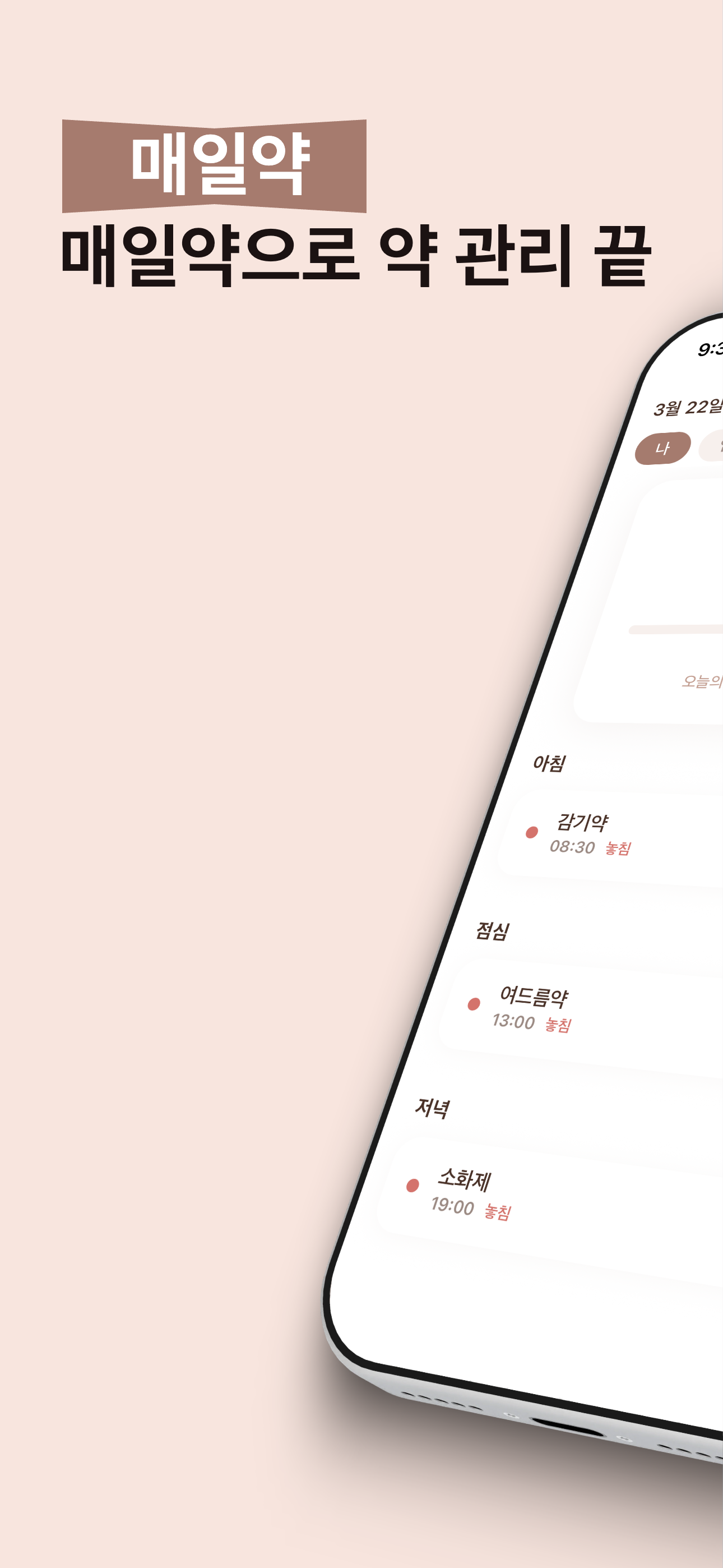 매일약 홈 화면